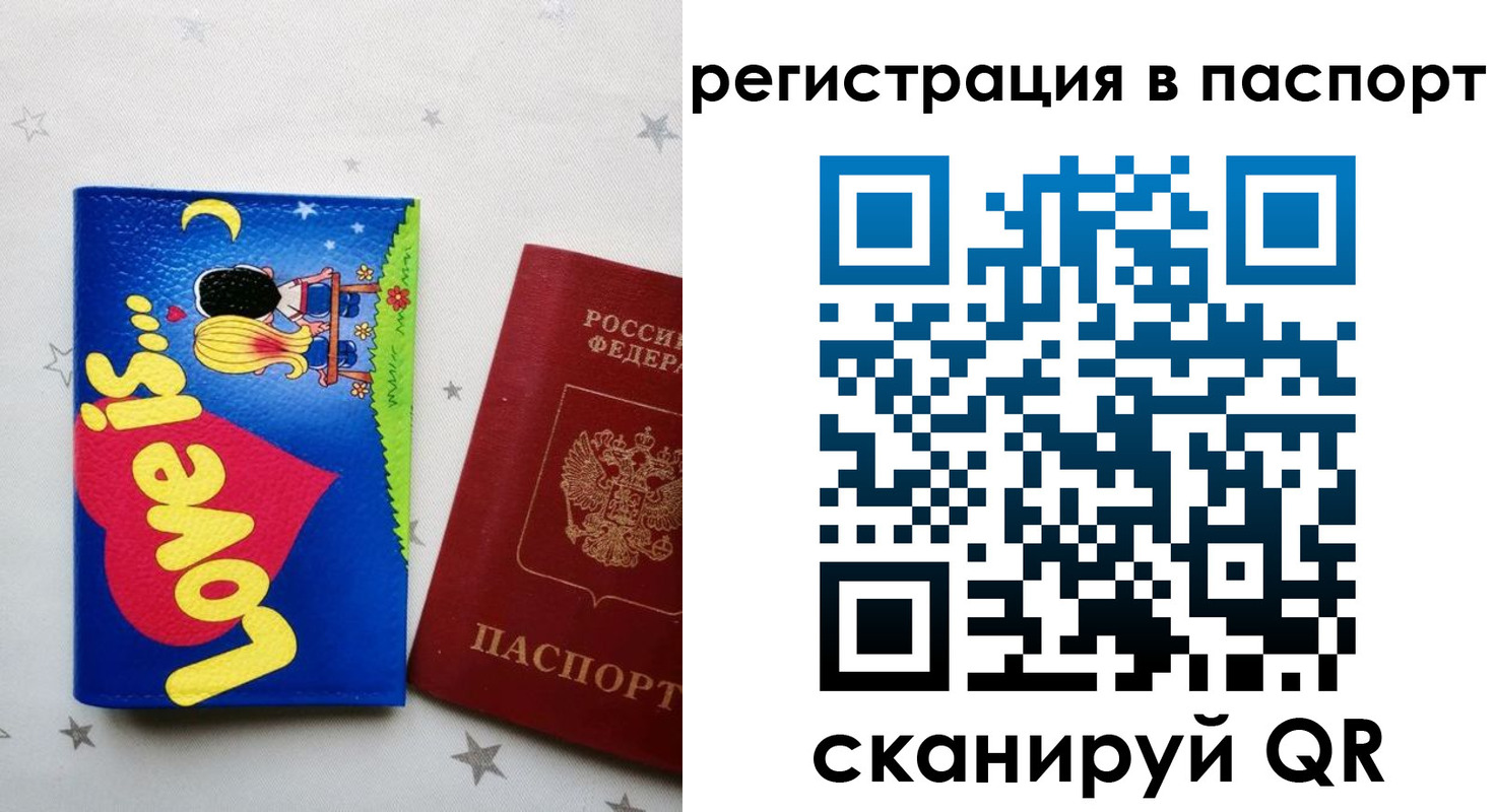 прописка регистрация в Завитинске