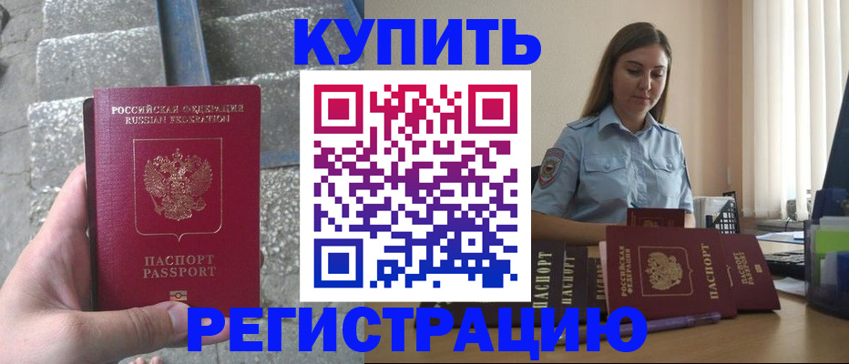 прописка в квартире в Завитинске