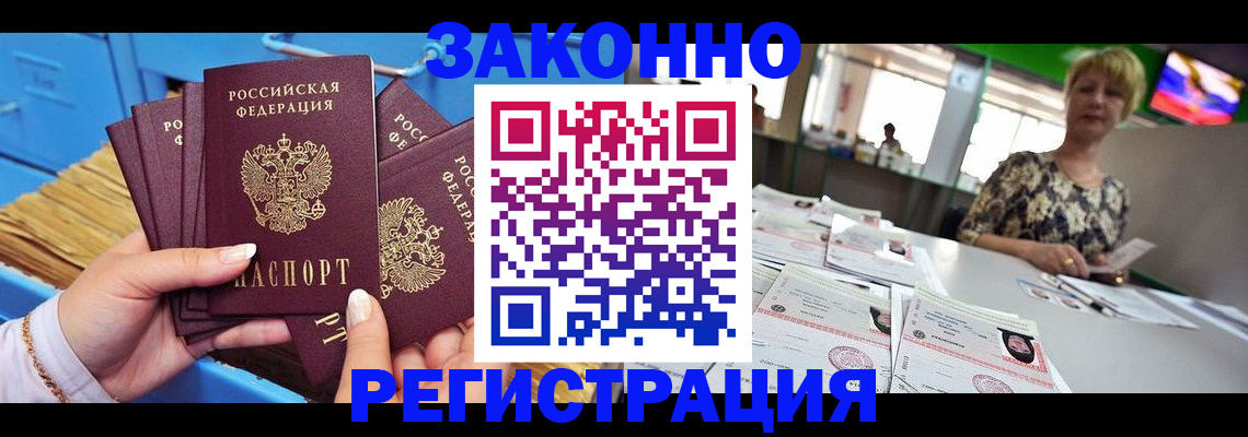 прописка для военкомата в Завитинске